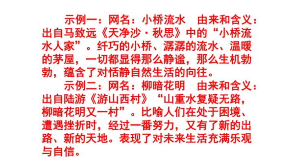 八上语文综合性学习《我们的互联网时代》梯度训练2 课件