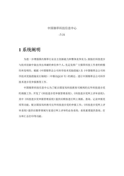 中国烟草公司专家评审用户标准手册.docx