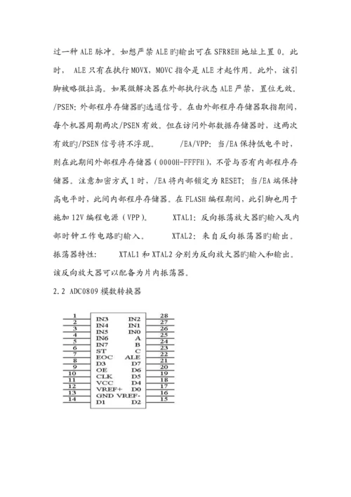 基于单片机的温度控制基础系统的优秀毕业设计.docx