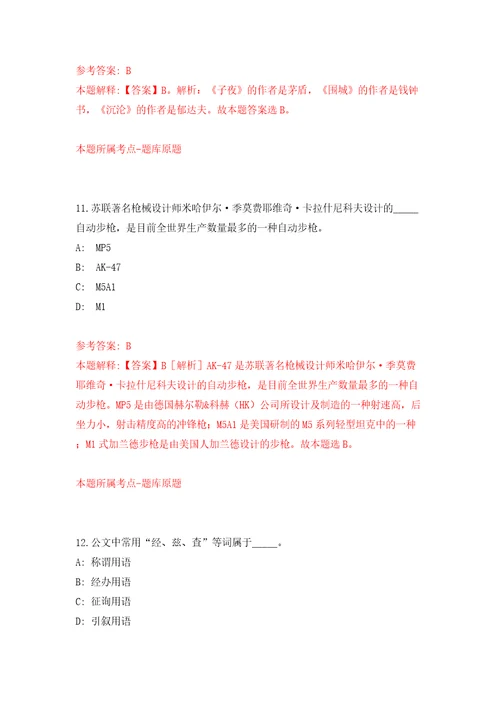 2022年江苏常州市武进邮政管理局公开招聘1人模拟试卷附答案解析第5版