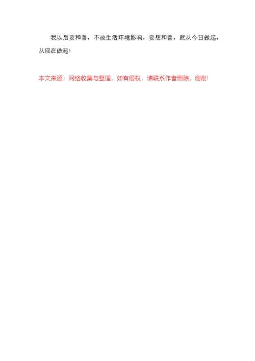 三字经心得优质文章