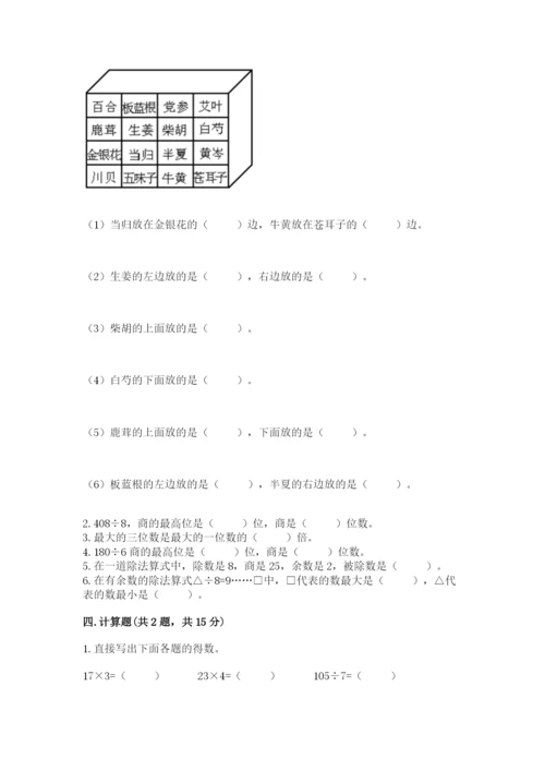 三年级下册数学期中测试卷精品【模拟题】.docx