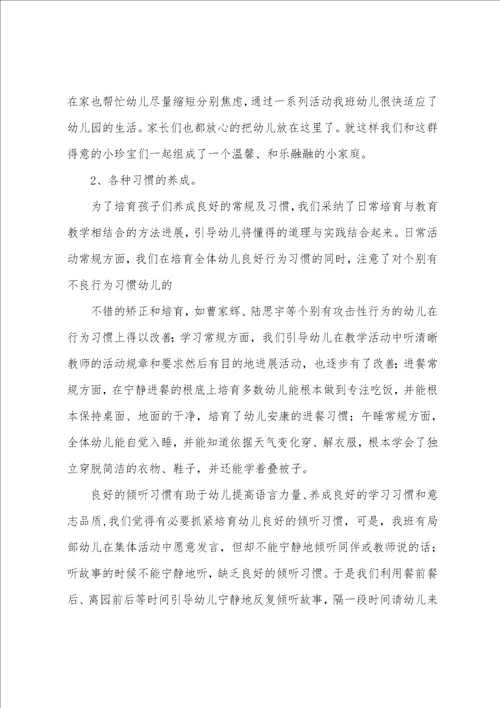 关于幼儿园班主任工作总结模板汇编八篇