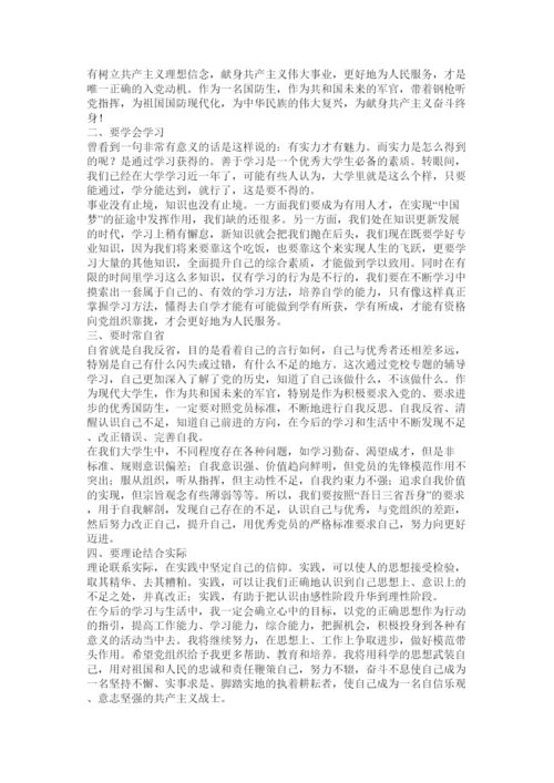 【精编】业余党校学习结业论文.docx