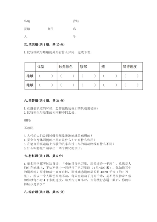 教科版三年级下册科学期末测试卷附参考答案【考试直接用】.docx