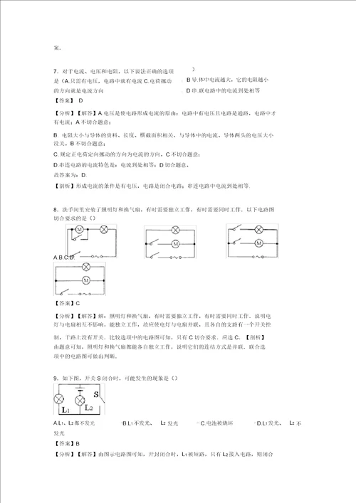 中考物理电流和电路解题技巧及练习题含答案