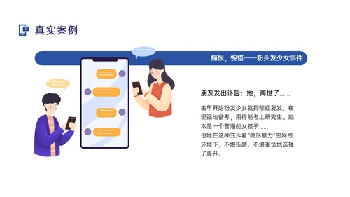 蓝色扁平插画拒绝网络暴力主题班会PPT模板网络安全
