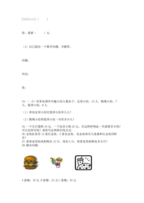 一年级下册数学解决问题100道附答案（a卷）.docx