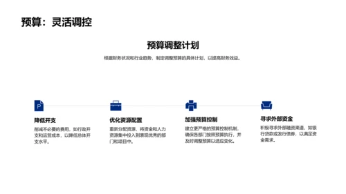 季度财务分析报告PPT模板