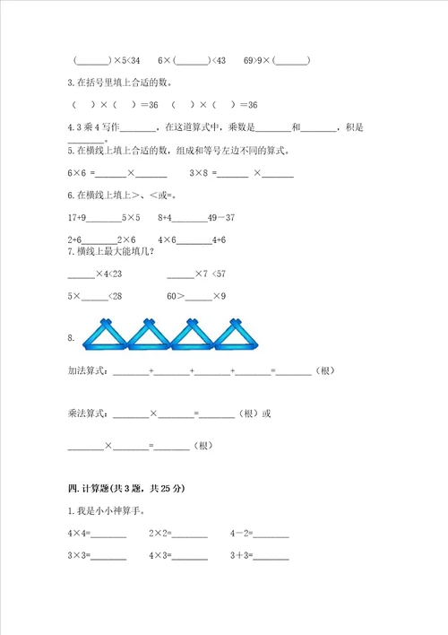 小学二年级数学知识点表内乘法必刷题历年真题word版
