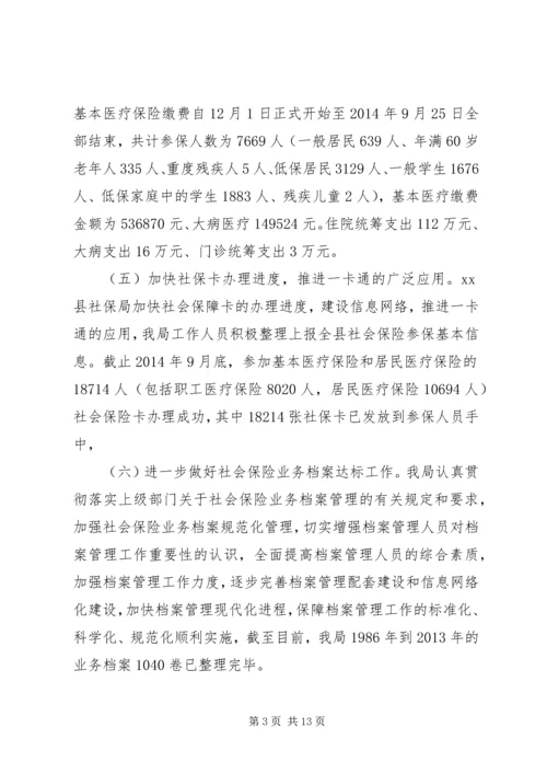 社保局XX年工作总结及XX年工作计划.docx