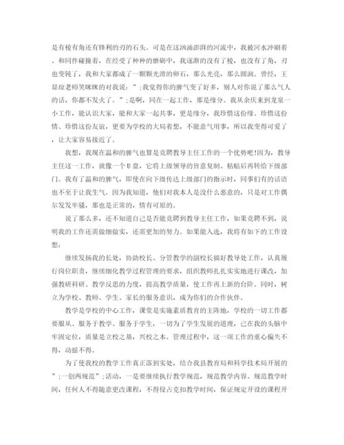 精编之教师竞聘演讲稿精选范文.docx