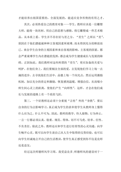 关于班主任培训心得体会汇编八篇.docx