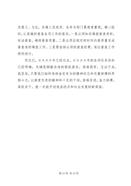 副县长在县政府全会上的讲话 (4).docx