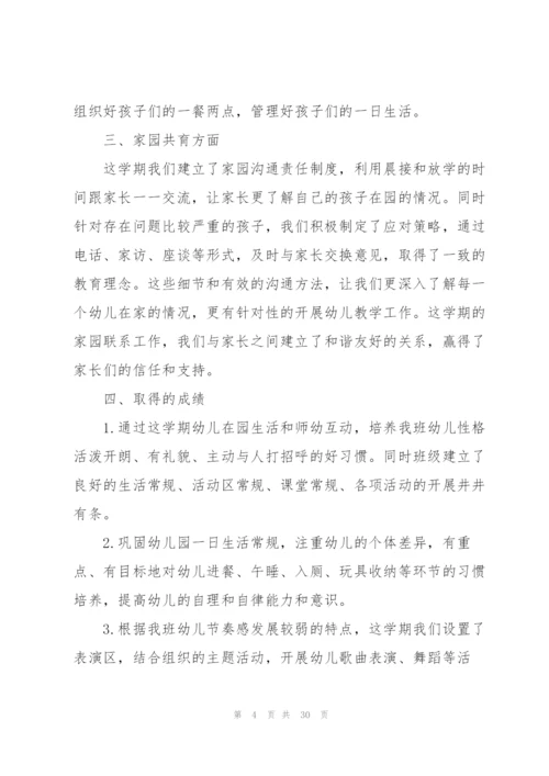 幼儿教师个人三年工作总结范文十篇.docx