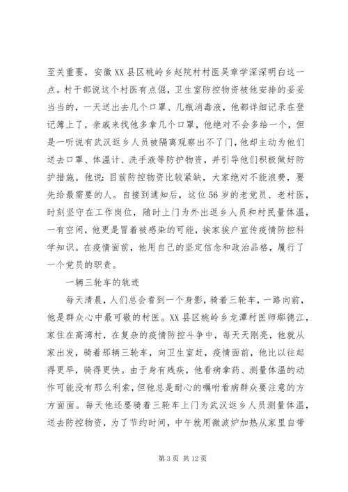 学习抗击疫情先锋英雄事迹心得感想.docx