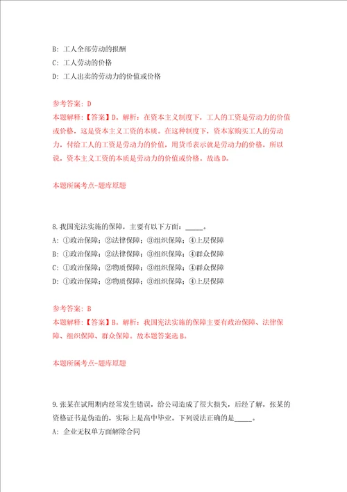 2021年12月江苏南京师范大学计算机与电子信息学院人工智能学院招考聘用押题卷6