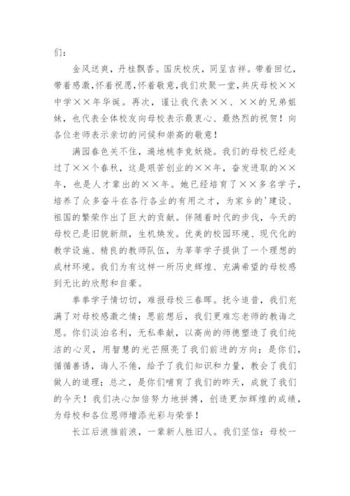 校友代表发言稿.docx