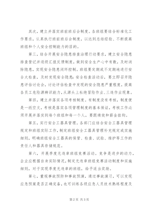 浅谈安全生产的重要性浅谈安全生产管理之末端控制.docx