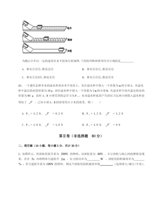 小卷练透湖南长沙市实验中学物理八年级下册期末考试专题攻克试题（含解析）.docx