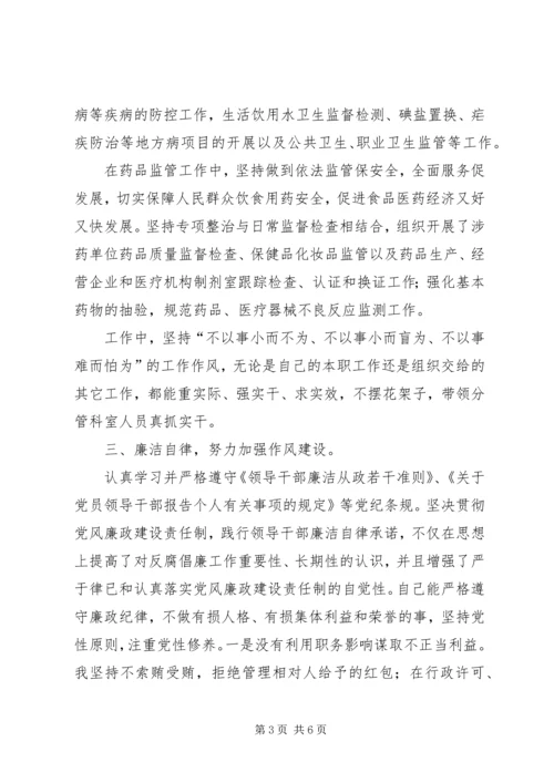 卫生和食品药品监管工作领导民主生活会发言.docx