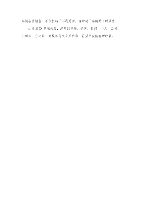 业务经理个人总结范文