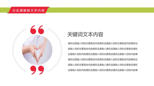 奉献爱心公益关爱儿童慈善活动PPT模板