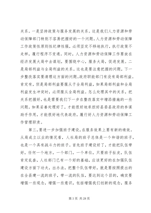 县人社局领导班子民主生活会讲话稿(精选多篇) (2).docx