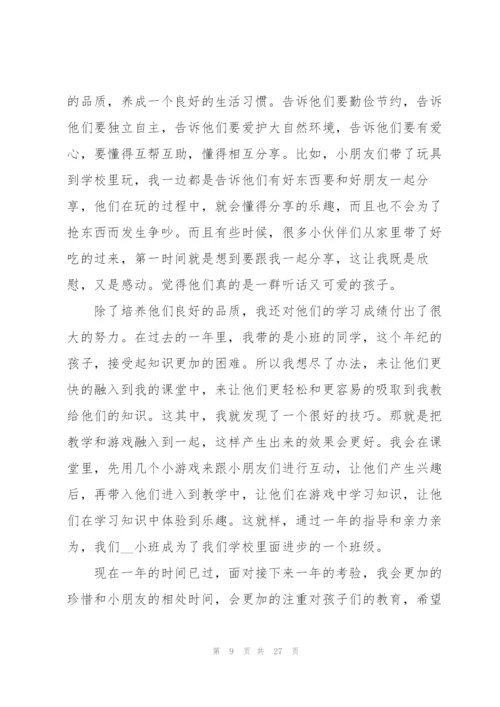 教师个人年度工作总结范文10篇.docx