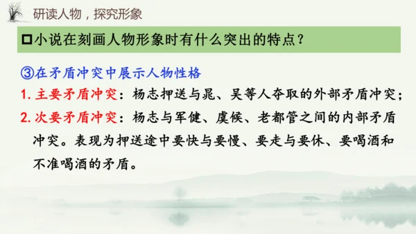 第22课《智取生辰纲》课件