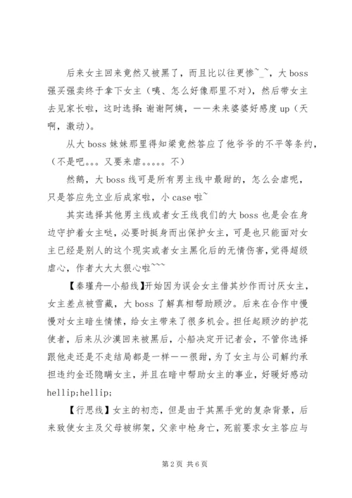 网红绝对计划心得体会网红绝对计划观后感.docx