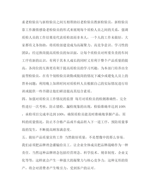 精编之年质检员报名时间质检员工作计划范本.docx