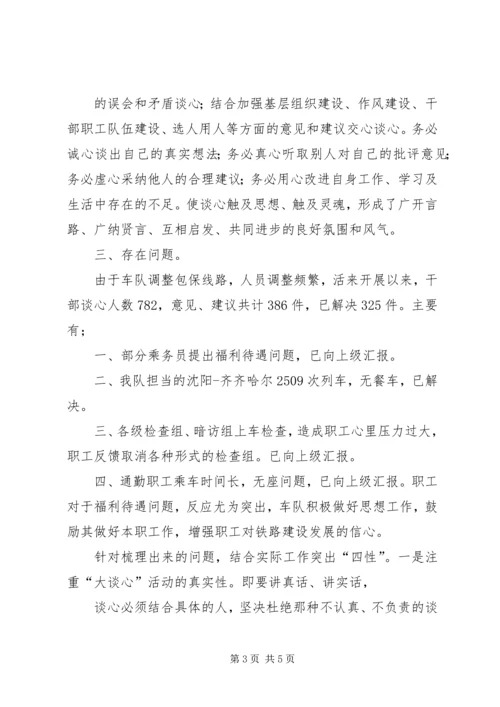 交心谈心活动总结.docx