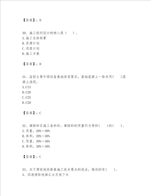 一级建造师之一建公路工程实务考试题库考点梳理