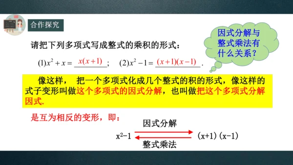 14.3.1因式分解---提公因式法  课件（共22张PPT）