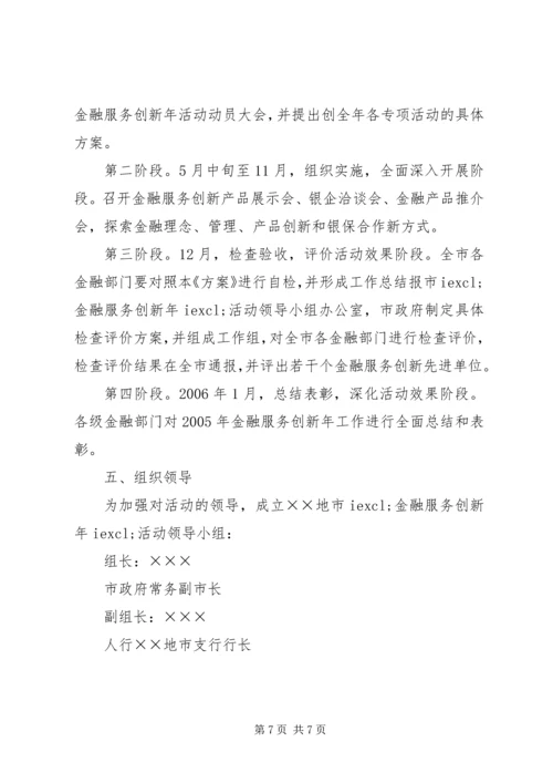 金融服务创新年活动实施方案.docx