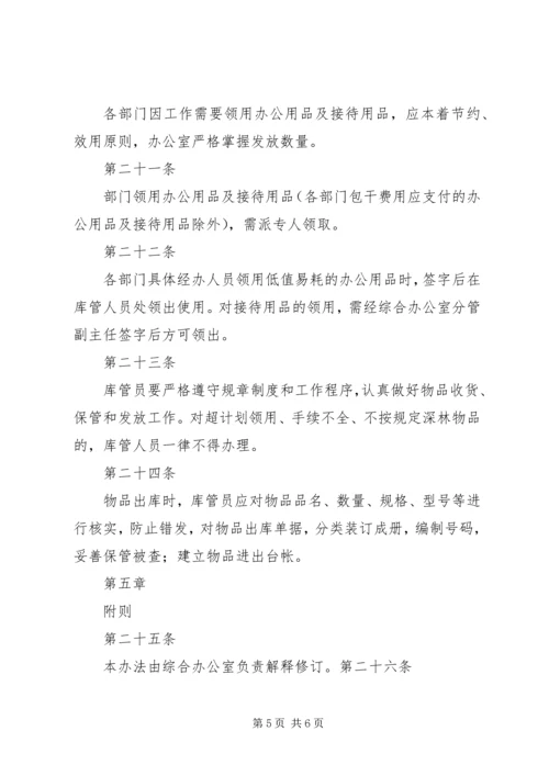 公司办公用品及接待用品管理办法.docx