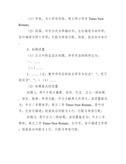 法学专业毕业论文格式要求.docx