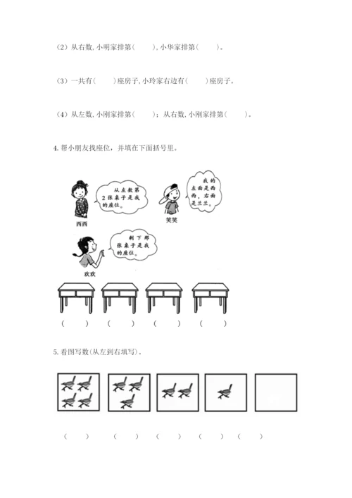 人教版一年级上册数学期末测试卷附答案【模拟题】.docx