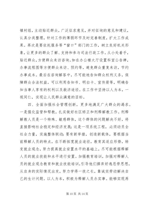 司法行政工作调研报告 (5).docx