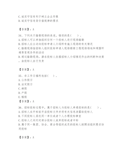 2024年咨询工程师之工程项目组织与管理题库附答案【培优】.docx