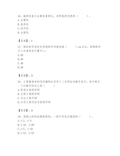 2024年材料员之材料员基础知识题库及参考答案一套.docx