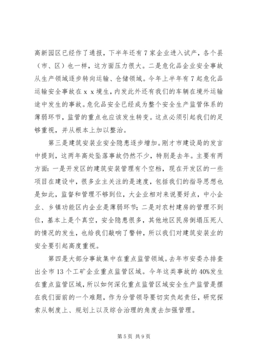 副市长在全市安全生产推进会上的讲话.docx