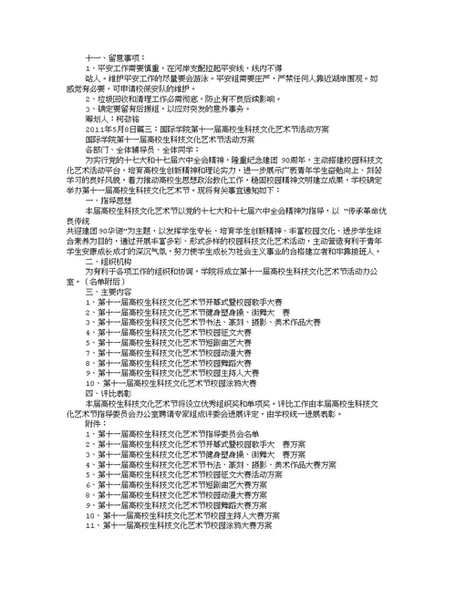 大学生科技文化艺术节活动方案