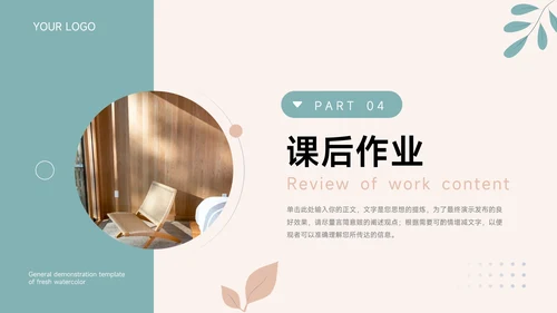 红蓝卡通文艺多色教学通用课件PPT模板