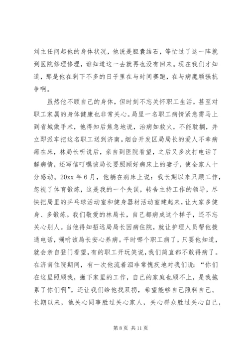 监督局优秀共产党员先进事迹报告材料 (6).docx