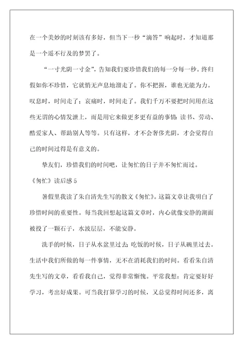 2022《匆匆》读后感15
