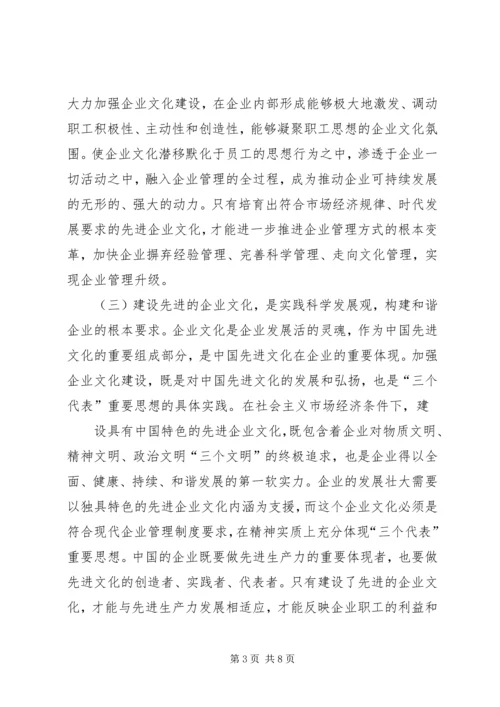 以学习力提升企业的竞争力专题.docx