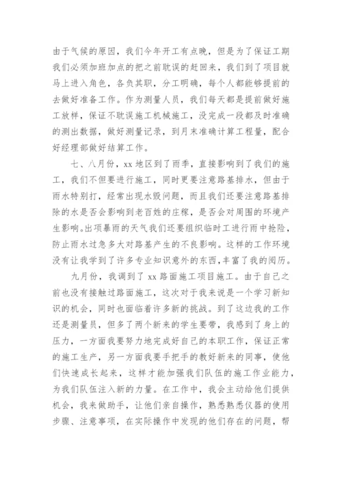 工程技术施工人员年度总结.docx