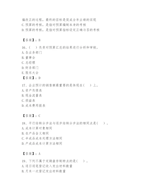 2024年初级管理会计之专业知识题库附答案【达标题】.docx